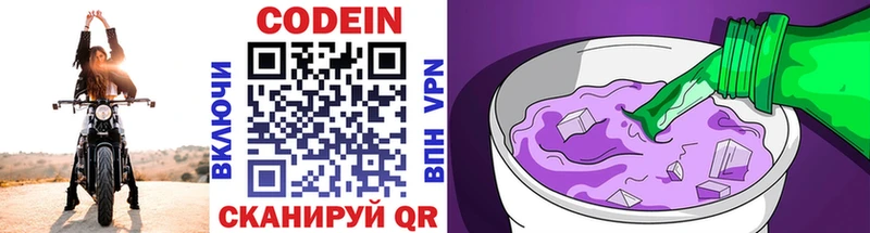 Codein напиток Lean (лин)  Строитель 